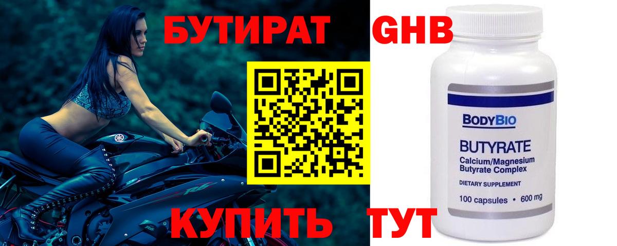 Бутират буратино  Вход с VPN  Сердобск 