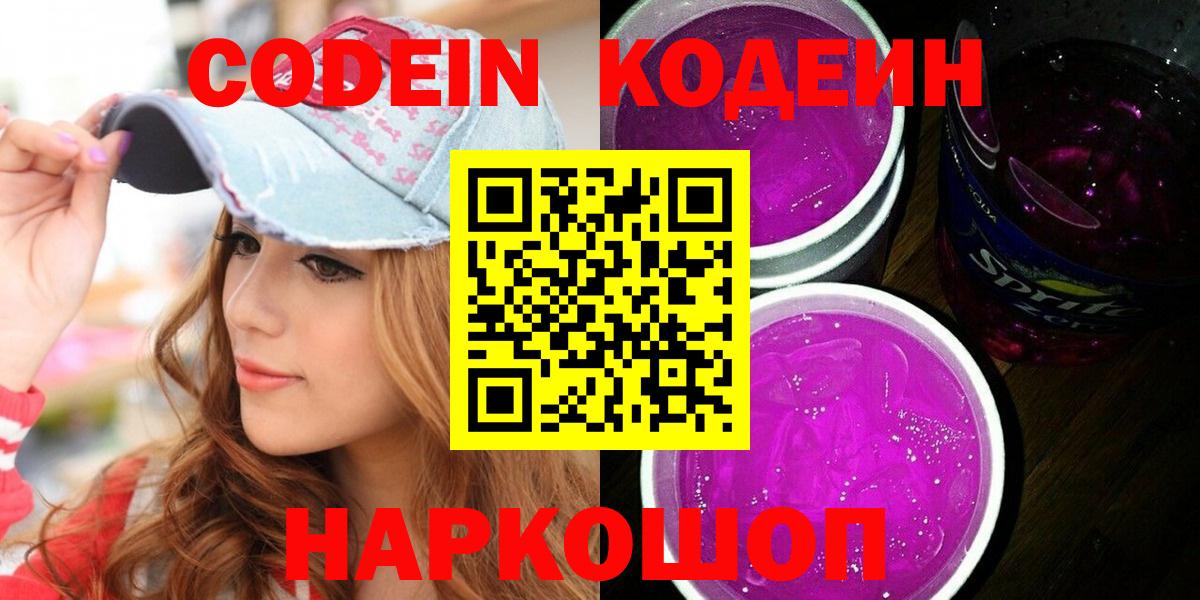 Кодеиновый сироп Lean Purple Drank Сердобск