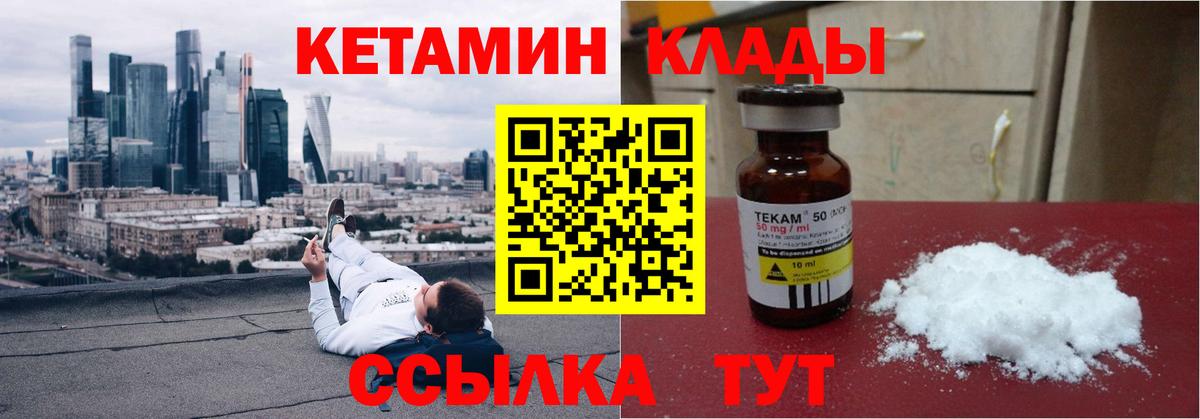 Кетамин VHQ Сердобск